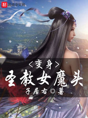 ����ʥ��Ůħͷ